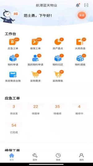 航港蓝天物业app官方版图片1