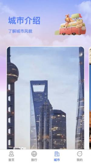 萌象趣旅软件下载安装图片1