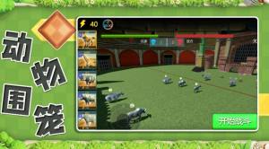 动物围笼游戏官方安卓版图片1
