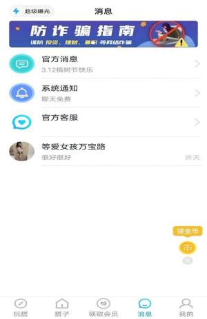 玩搭子app官方版图片1