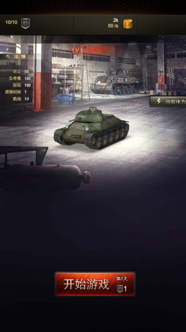 红警坦克霸王游戏图3