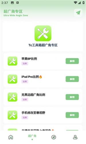 Tc工具箱app手机版图片1