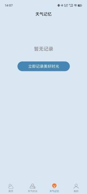 易播天气软件下载官方版图片1