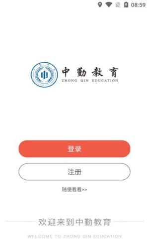 中勤网校app图1