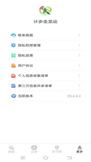 计步走龙运app图2