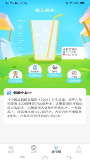 计步走龙运app手机版图片1