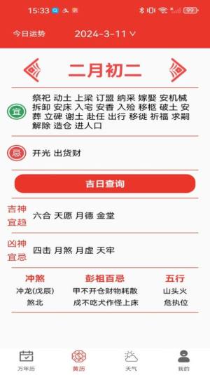 试试万年历黄历app手机版图片1