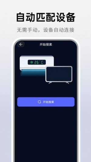万能遥控神器app手机版图片1