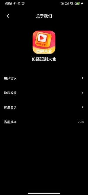 热播短剧大全app免费版图片1