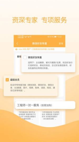 云易恢复管家app手机版图片1