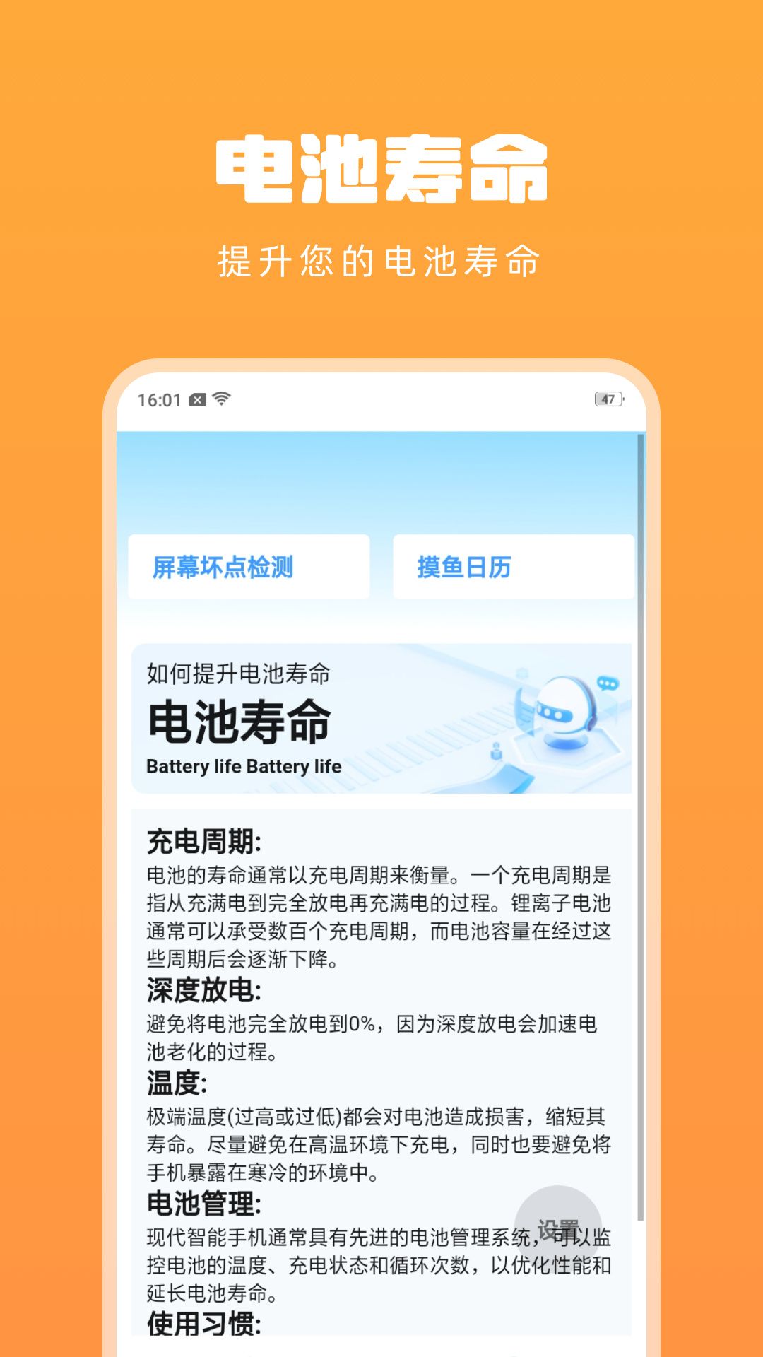 省电节能省电宝app图2