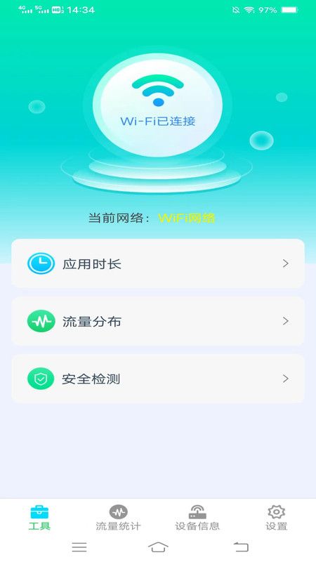 琥珀流量app图2