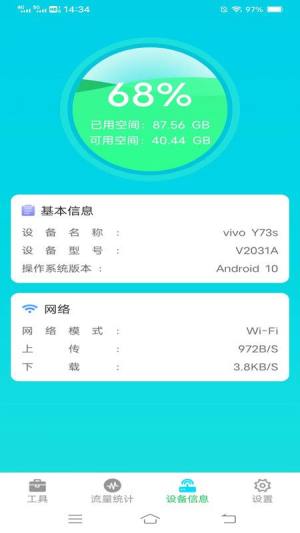 琥珀流量app图3