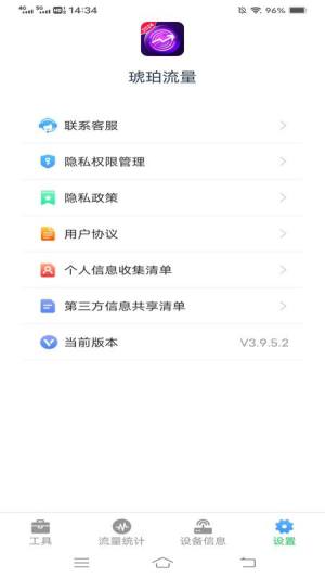 琥珀流量app手机版图片1