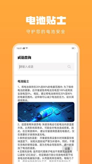 省电节能省电宝app图3