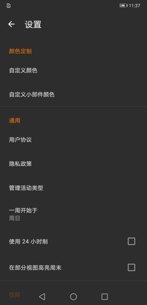 鑫扬日历软件官方版图片1