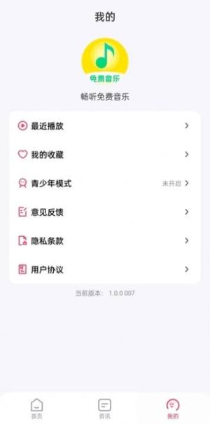 畅听免费音乐app下载安装手机版图片1