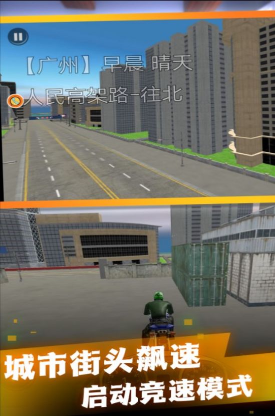 极速驾驶摩托城市赛游戏图1