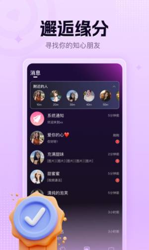 本地觅聊软件下载官方版图片1