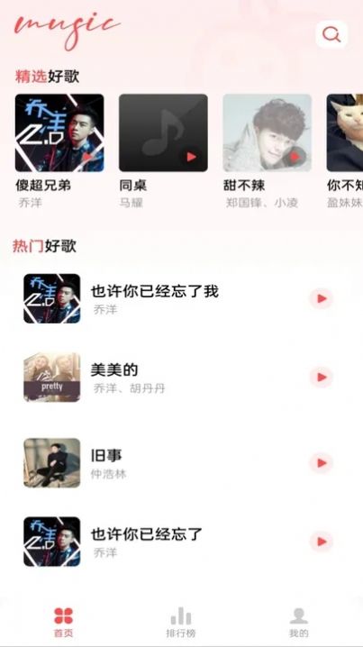 草莓免费音乐app图3