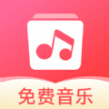 草莓免费音乐app手机版 v1.0.0
