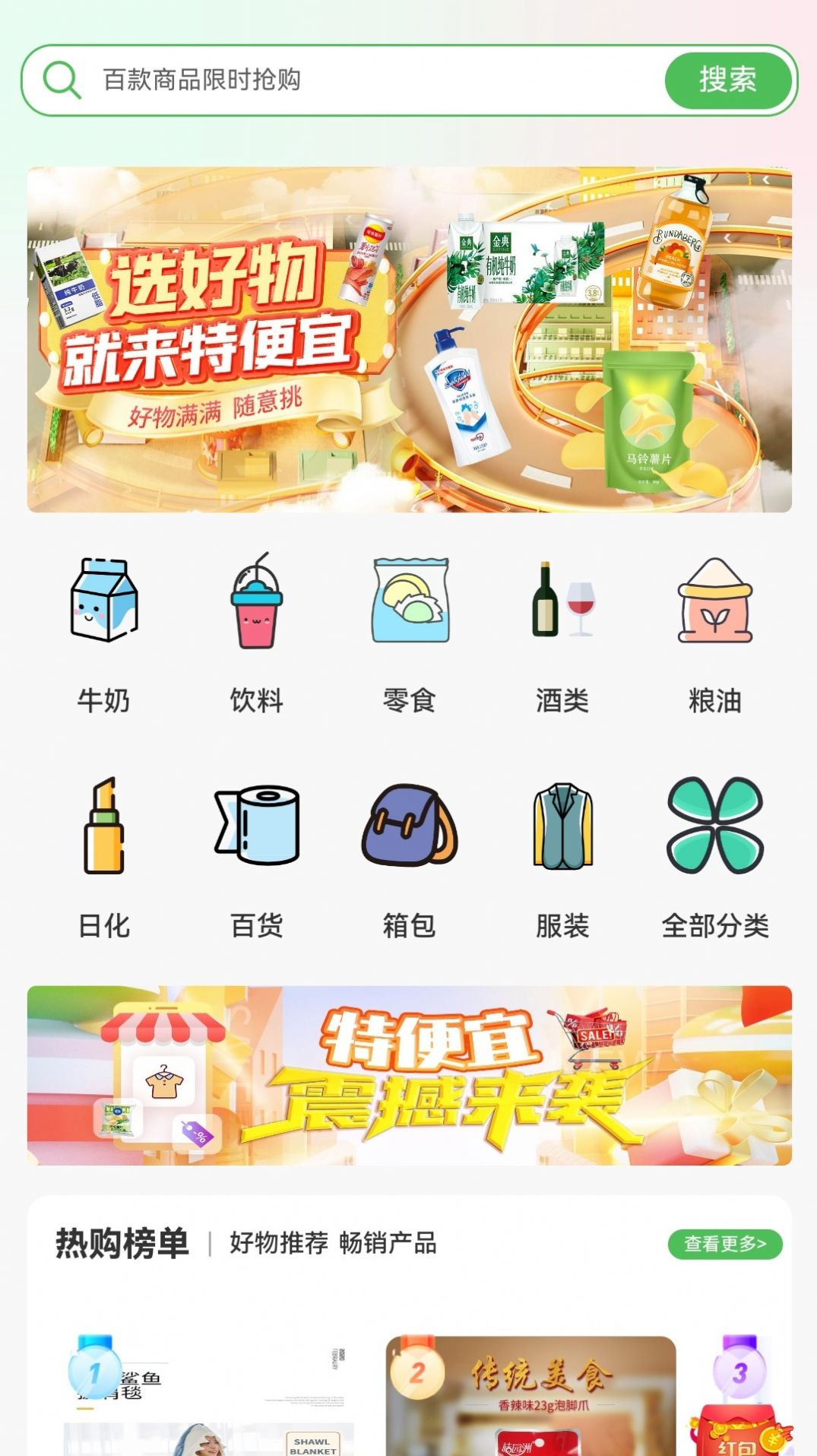 特便宜商城app图1