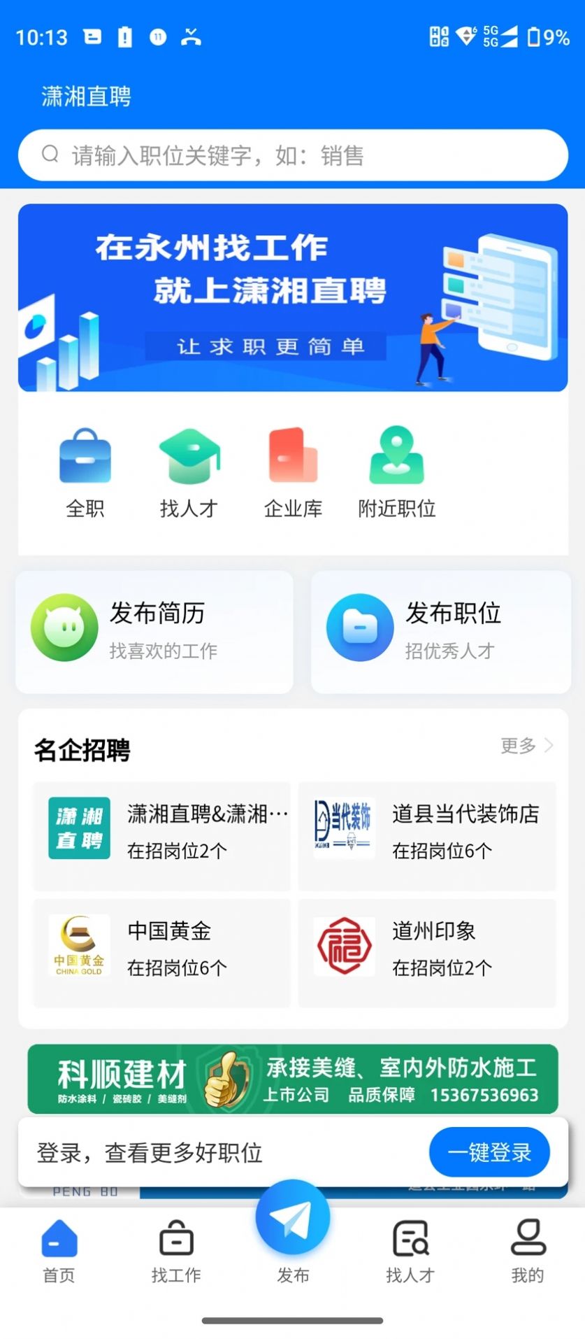 潇湘直聘软件下载安卓版图片1