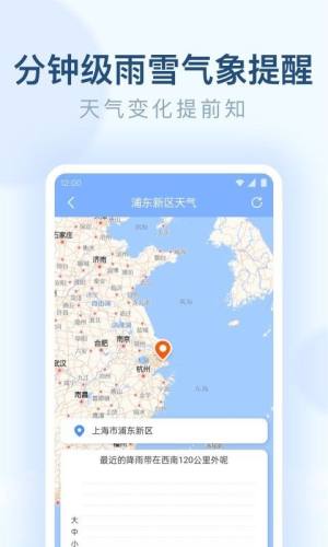 浪浪天气查询app官方版图片1