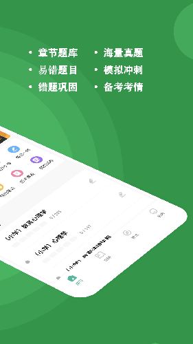 教资练题狗app图2