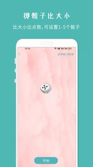 转盘小决定app下载安装图片1