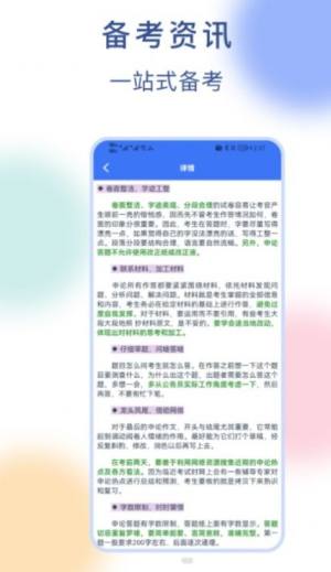 公务员刷题宝app图1