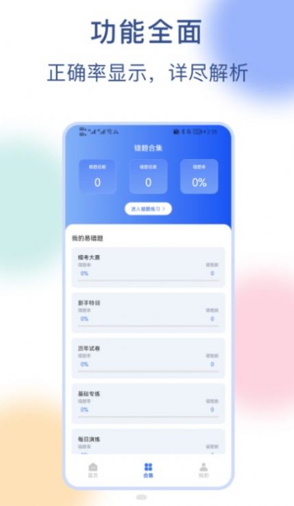 公务员刷题宝app图2