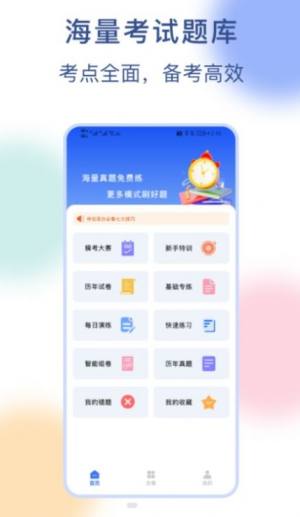 公务员刷题宝app手机版图片1