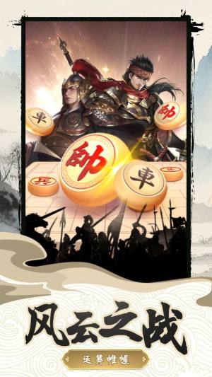 中国乐云象棋对弈正版app下载安装图片1