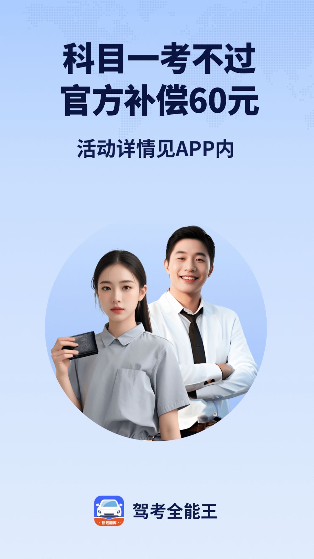 驾考全能王app图3