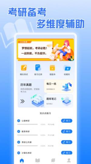 考研真题宝典软件图2