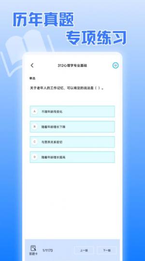 考研真题宝典软件下载官方版图片1