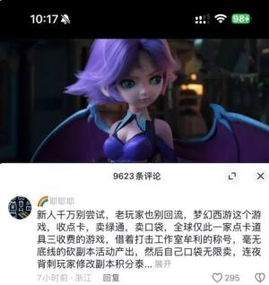 梦幻西游评论区关闭怎么回事 梦幻连夜关闭评论区事件始末图片2