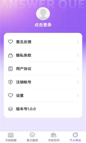月映随刷app官方版图片1