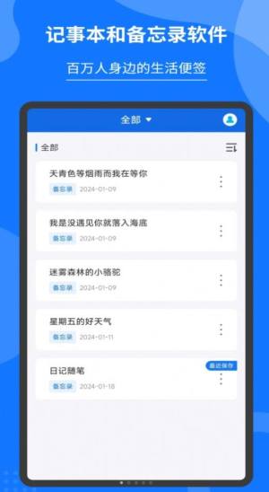 轻松记事本备忘录软件安卓版图片1