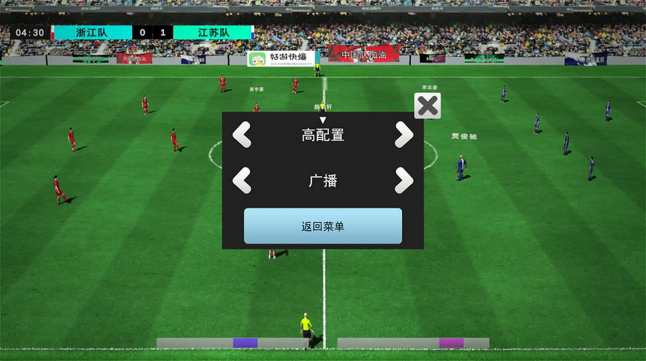 中国实况足球总决赛官方版图1