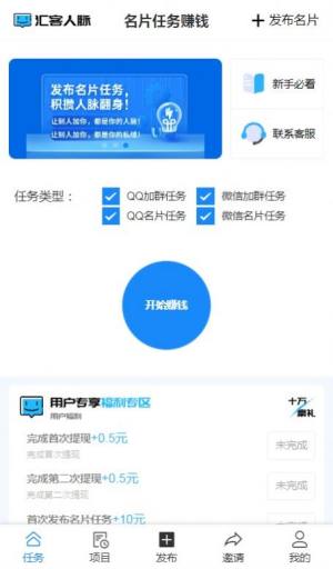 汇客人脉app官方版图片1