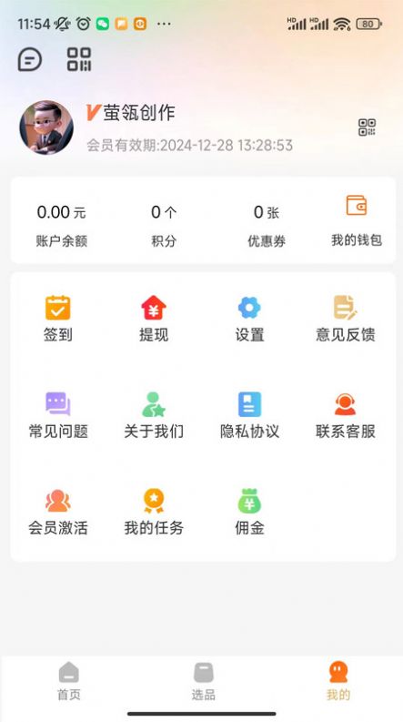 萤瓴优选app图2