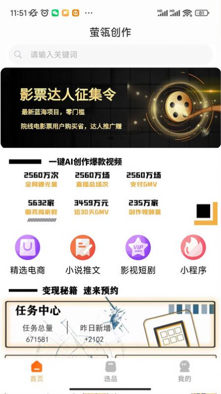 萤瓴优选app最新版图片1