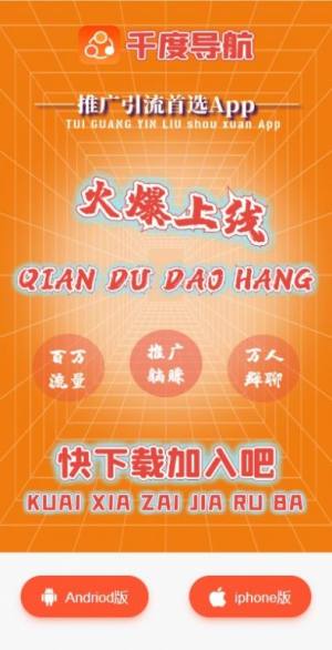 千度导航首码app下载安装图片1