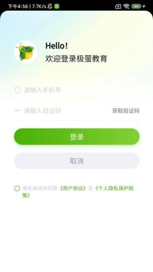 极萤课程app图1