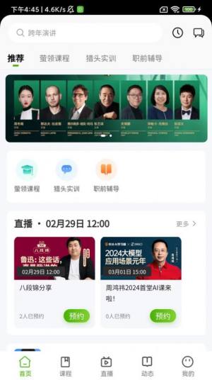 极萤课程app图2