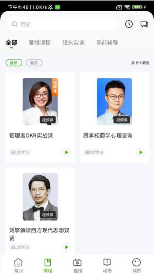 极萤课程app最新版图片1