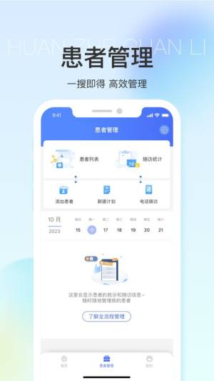 浙里医生app最新版图片1