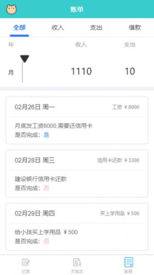 天珑记事本app手机版图片1